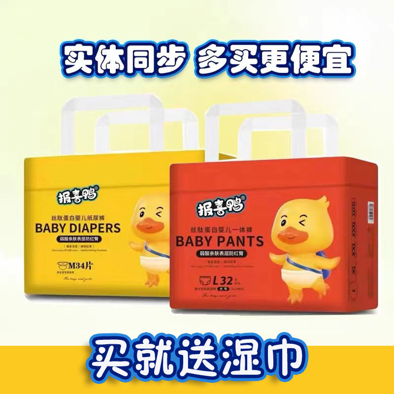 多买更便宜报喜鸭超薄婴儿纸尿裤尿不湿一体拉拉裤,婴童尿裤,拉拉裤/学步裤/成长裤正装,淘宝优惠券,粉丝福利购,淘宝优惠卷