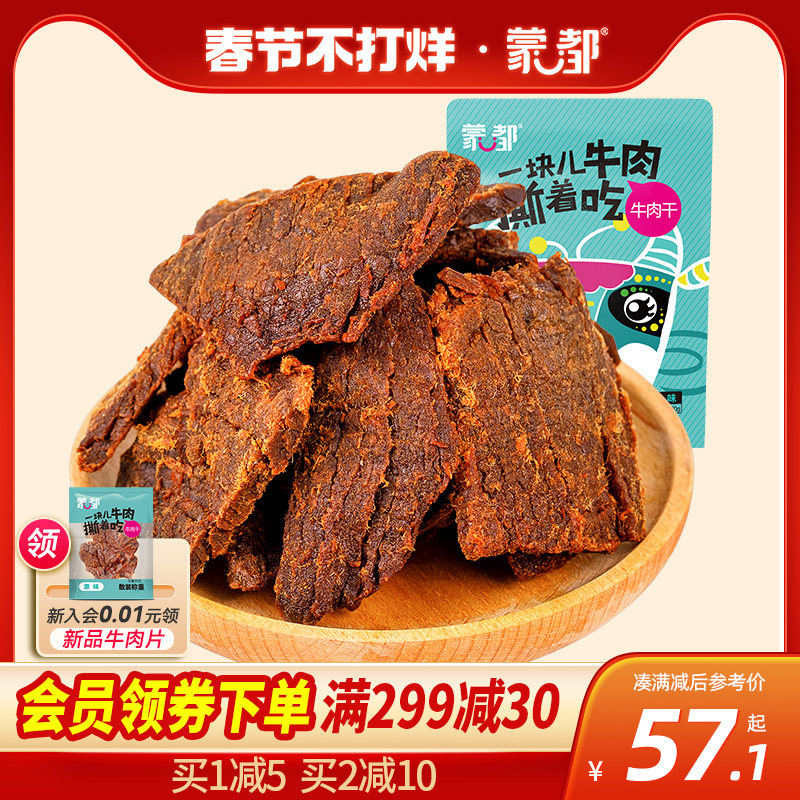 蒙都牛肉干内蒙古特产手撕牛肉片卤牛肉 片装休闲零食小吃