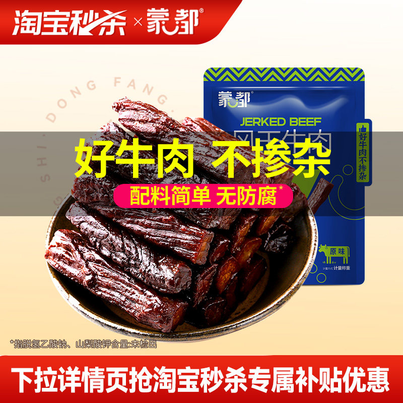 蒙都手撕牛肉干内蒙古风干牛肉干草原500g牛肉零食健身官方旗舰店