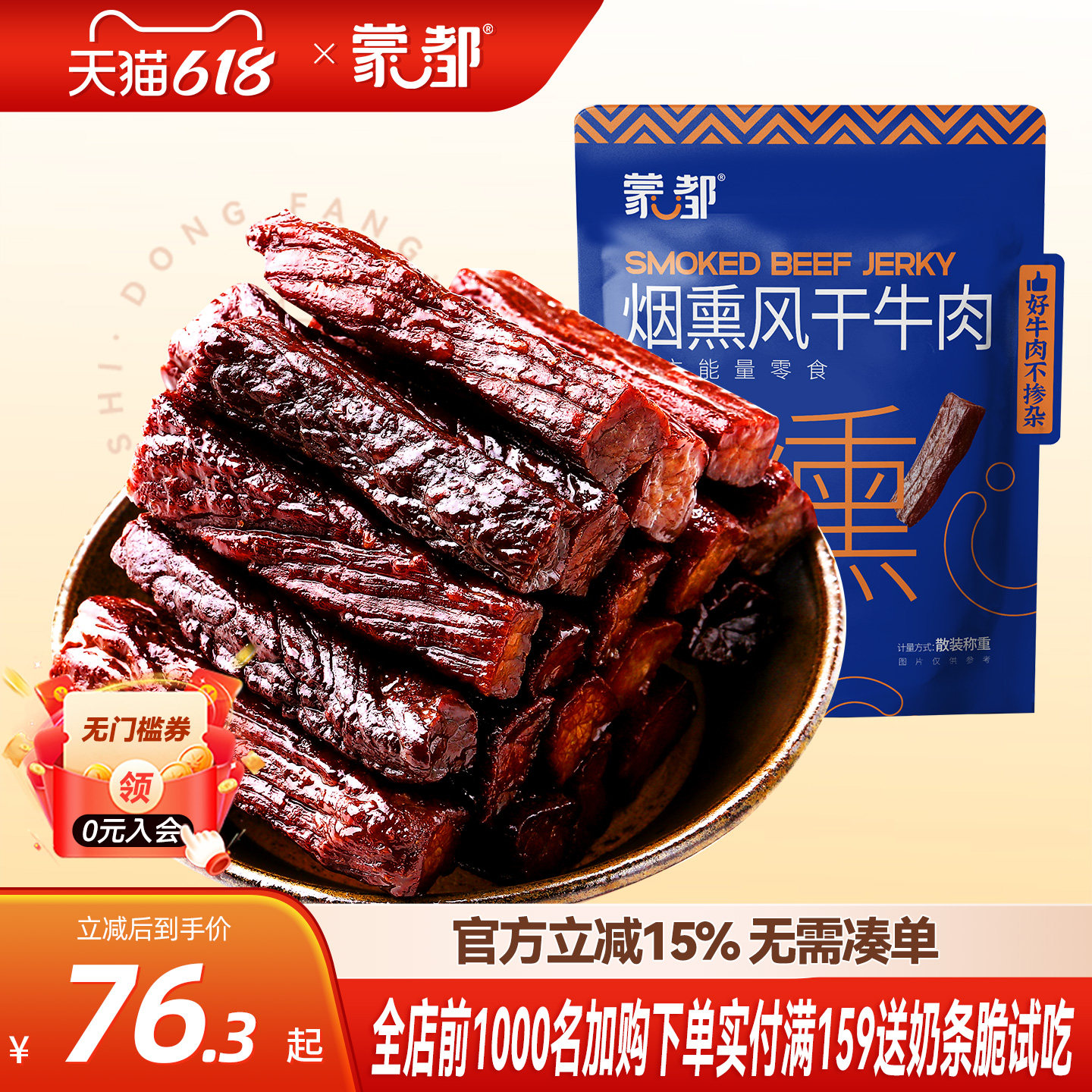 蒙都烟熏风干牛肉干办公室零食健身牛肉办公室官方旗舰店