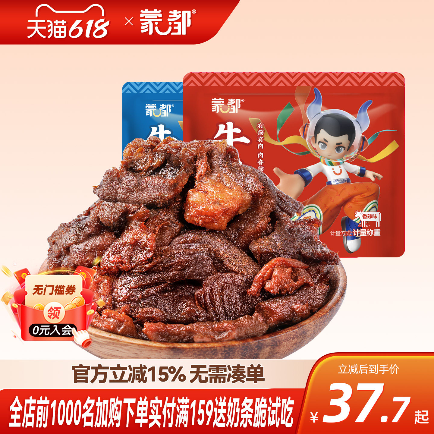 蒙都牛筋肉内蒙古牛肉筋熟食即食零食独立小包装