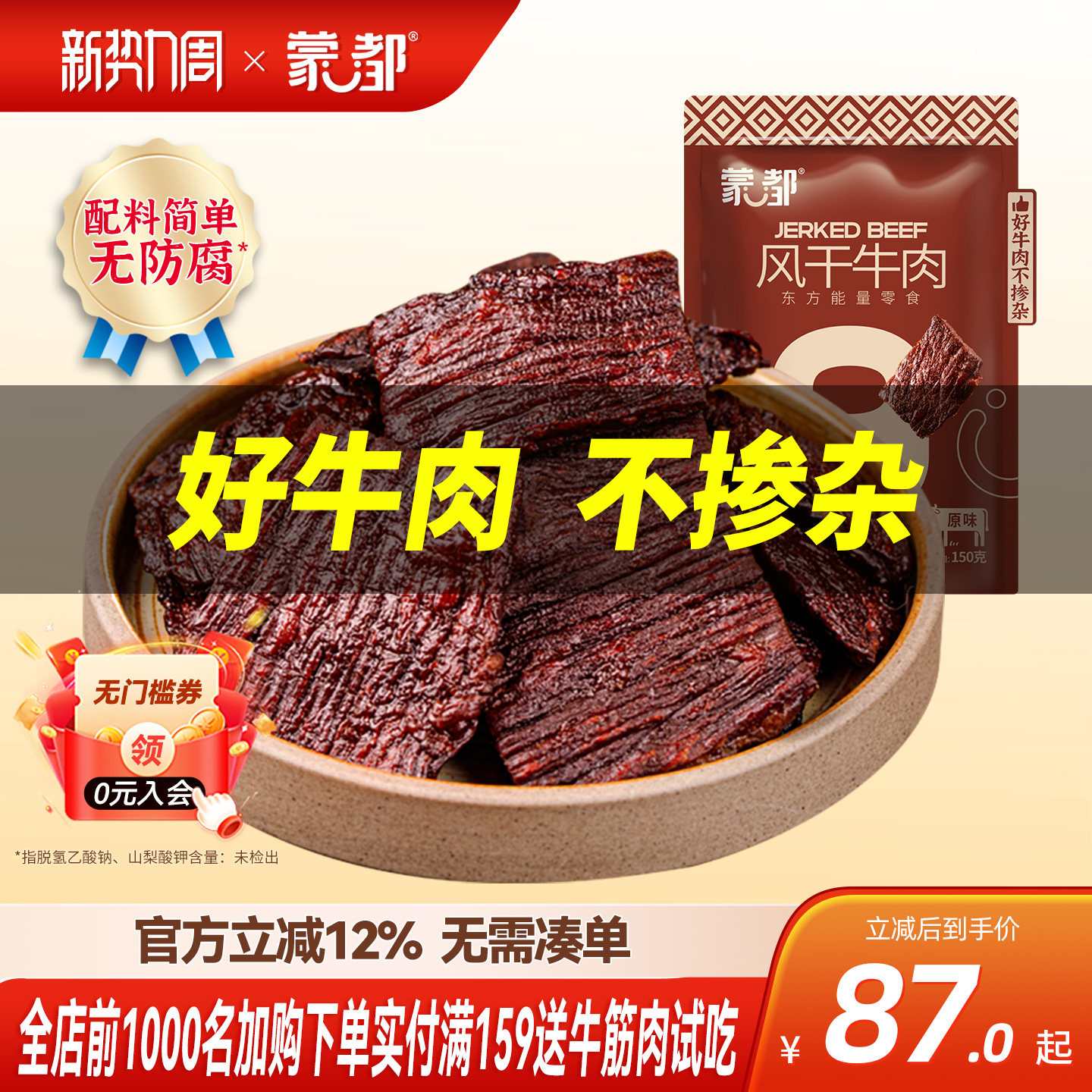 蒙都风干牛肉干内蒙古超干风干牛肉草原手撕零食片状