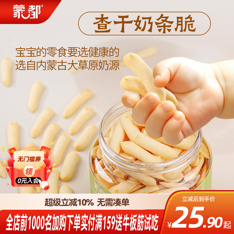 蒙都奶条脆内蒙古奶条奶酪乳酪儿童休闲零食小包装