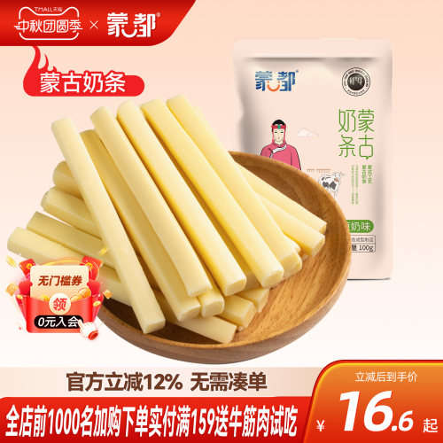 奶酪棒内蒙古特产休闲零食