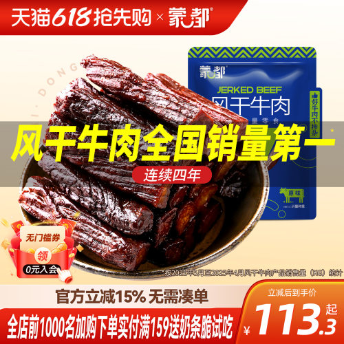牛肉内蒙古风干草原500g零食健身