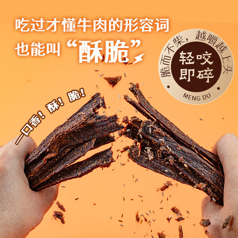 蒙都牛脆条牛肉干牛肉休闲零食办公室追剧小吃