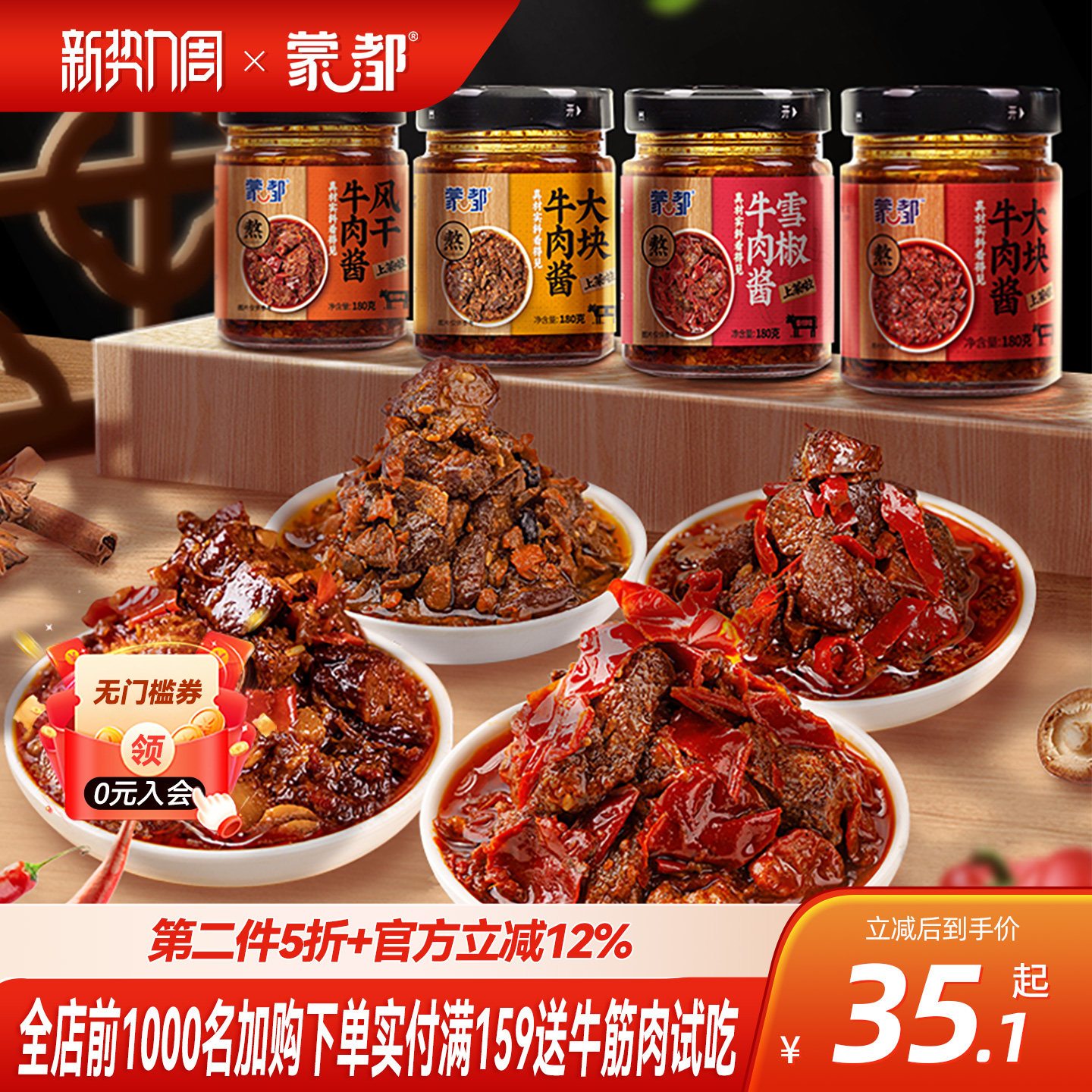 蒙都牛肉酱拌饭酱香辣大块牛肉酱熟食下饭拌面辣椒酱180g*2瓶