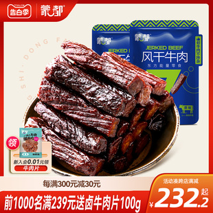 蒙都牛肉干内蒙古风干牛肉干草原500g 2袋