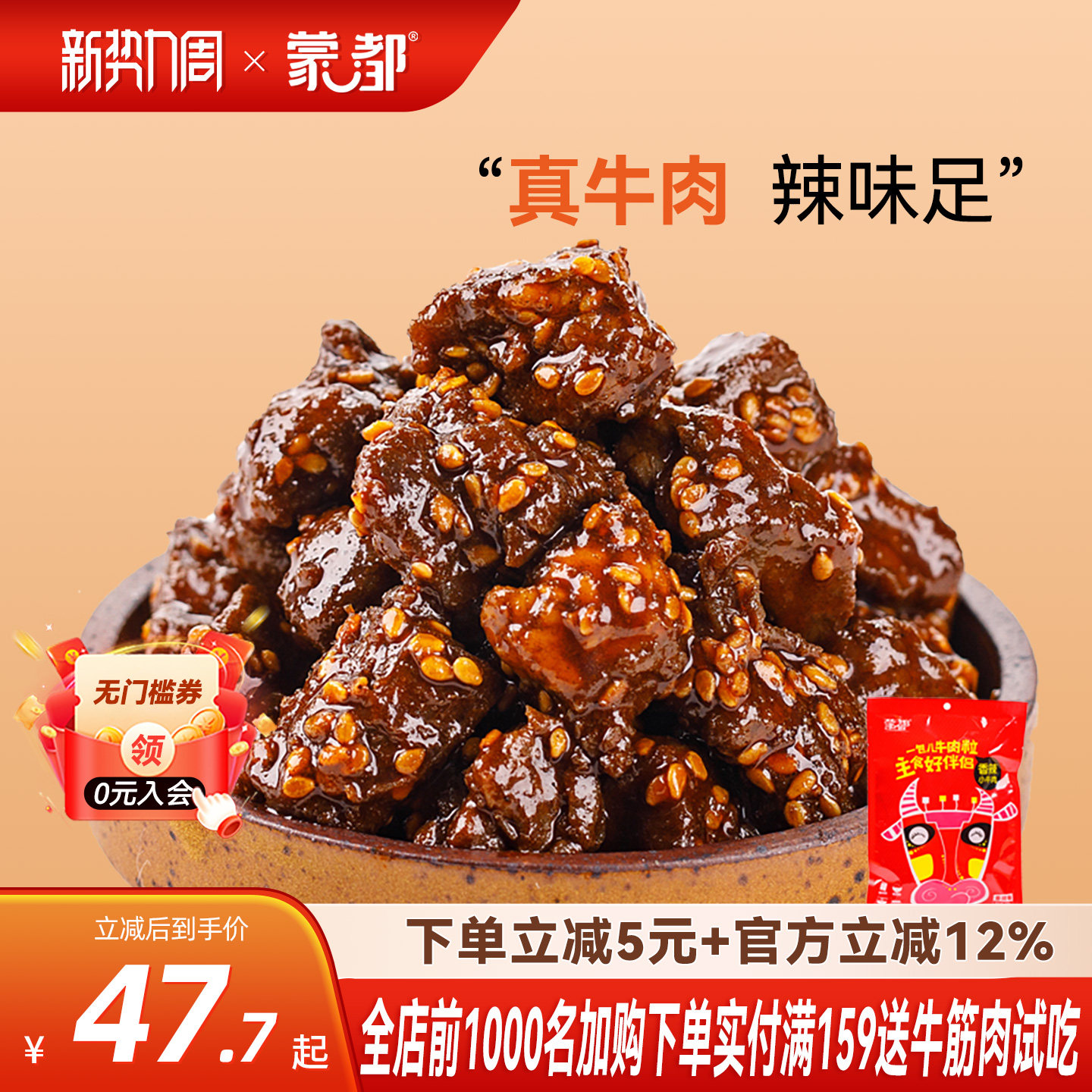 蒙都香辣麻辣牛肉干熟食即食冷吃牛肉内蒙古宿舍休闲小吃零食