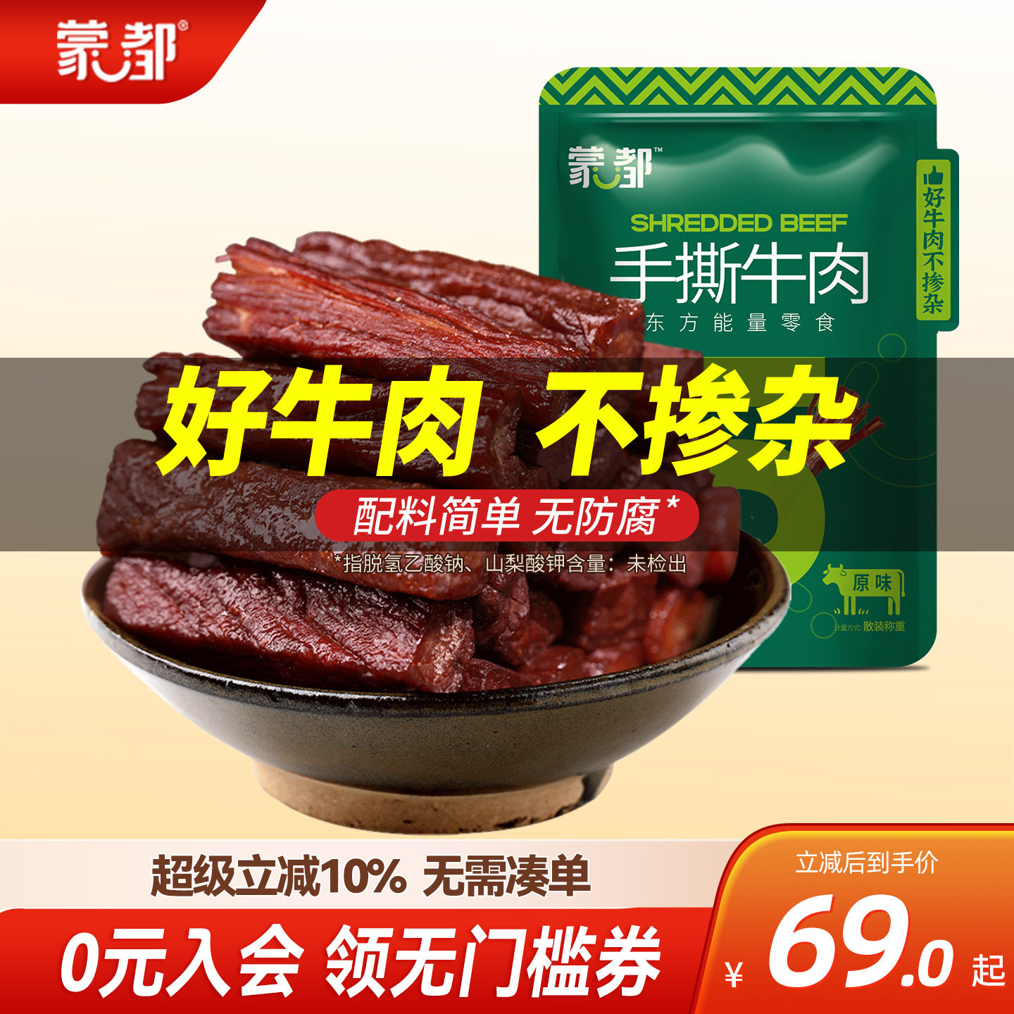 蒙都内蒙古风干牛肉干办公室零食健身牛肉办公室官方旗舰店