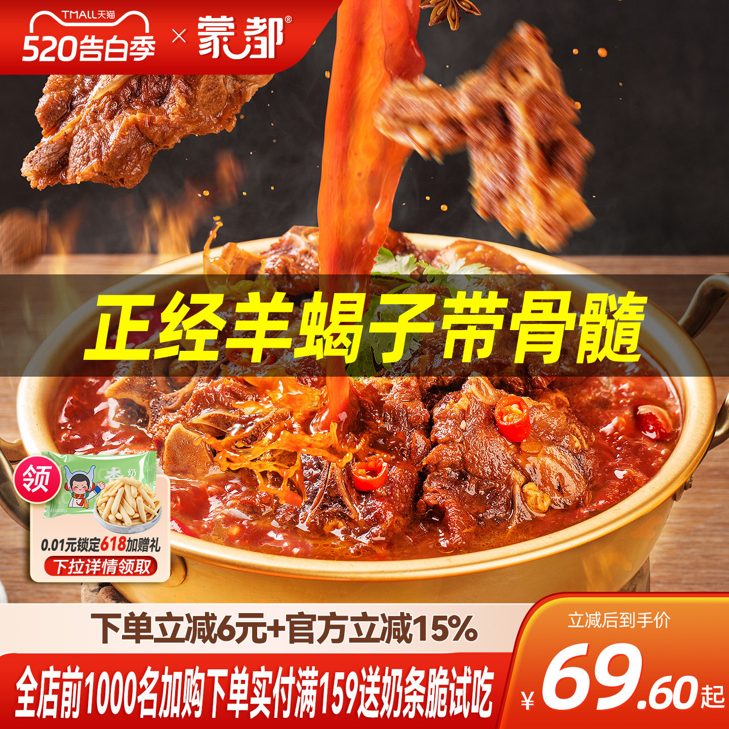 蒙都羊蝎子懒人火锅羊脊骨加热即食1.2kg