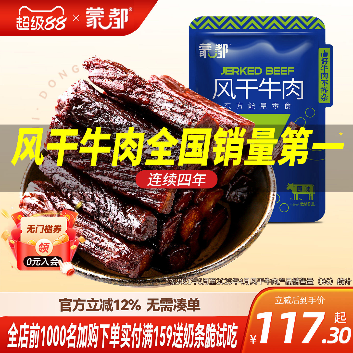 蒙都手撕牛肉干内蒙古风干牛肉干草原500g牛肉零食健身官方旗舰店