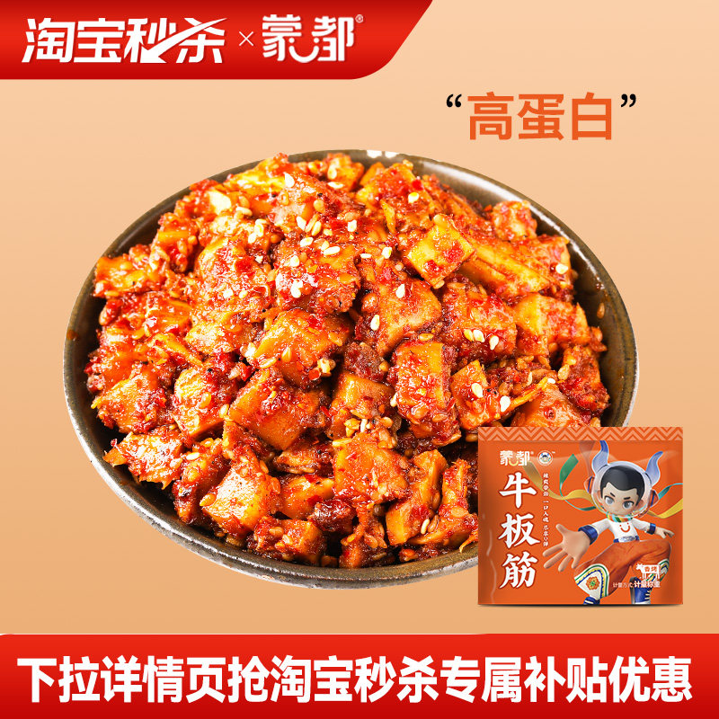 牛板筋内蒙古小包装牛肉干休闲办公室零食小吃