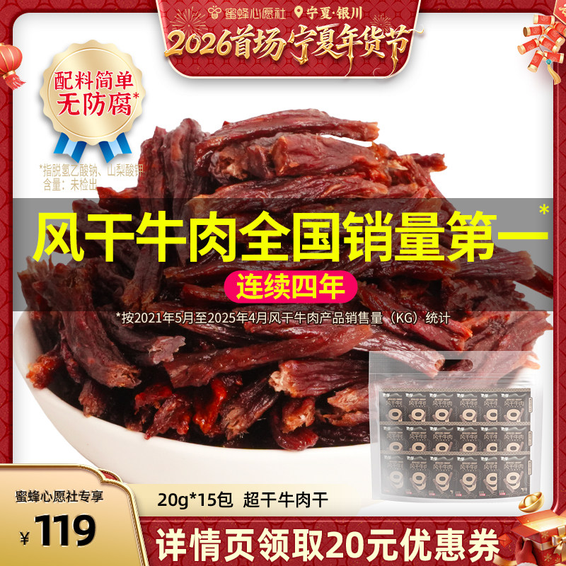 【9号首场宁夏年货节】蒙都9成干牛肉干内蒙古20g*15包风干牛肉