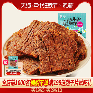 蒙都牛肉干内蒙古特产手撕牛肉片卤牛肉 片装 休闲零食小吃