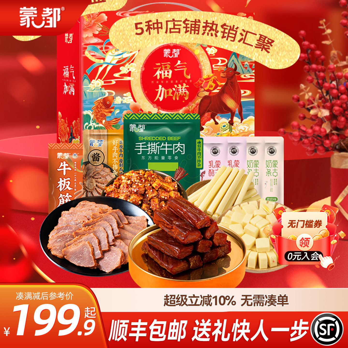 蒙都礼盒1100g年货零食大礼包食牛肉干礼盒
