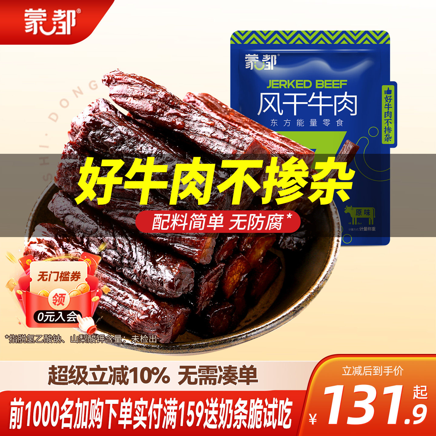 蒙都手撕牛肉干内蒙古风干牛肉干草原500g牛肉零食健身官方旗舰店