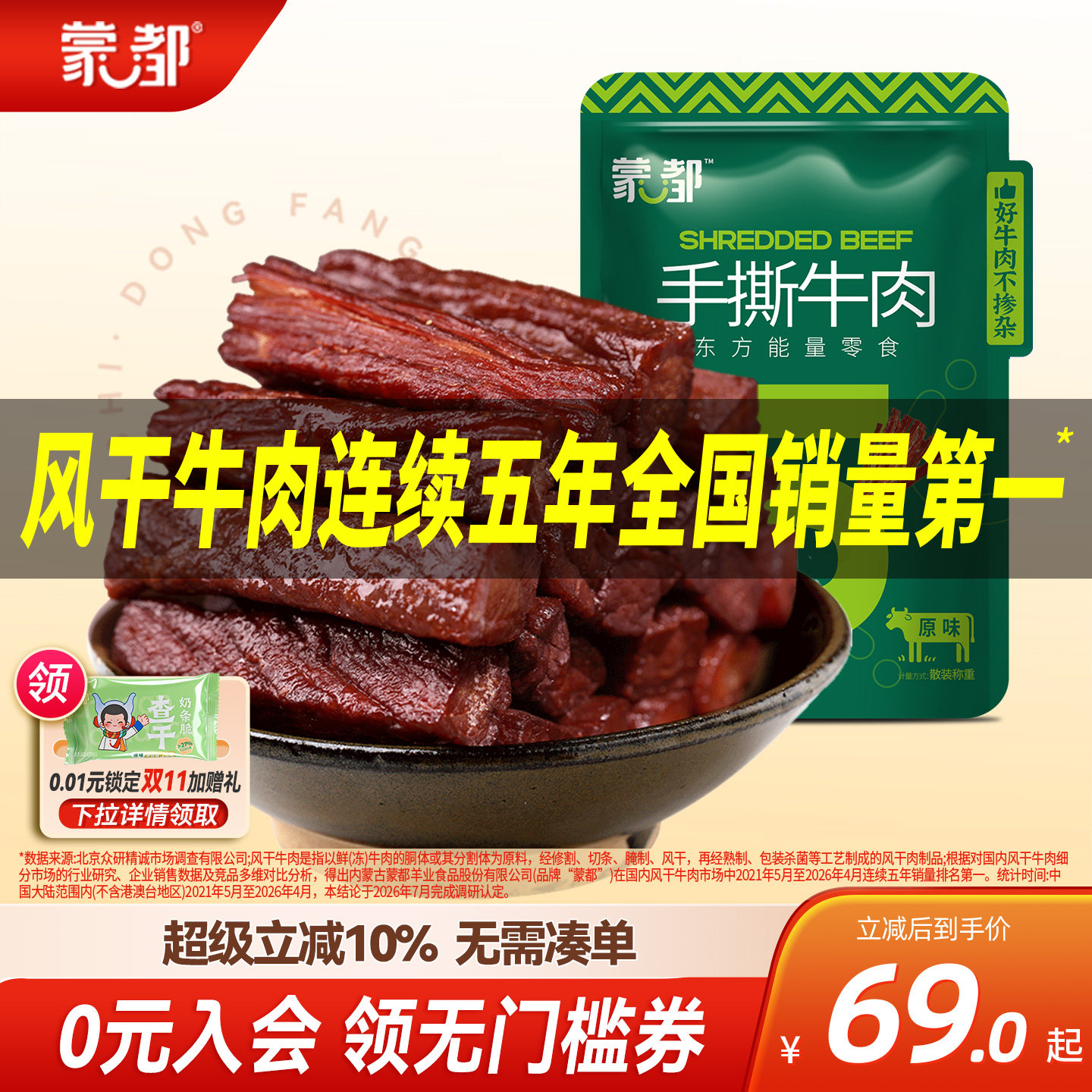 蒙都内蒙古风干牛肉干办公室零食健身牛肉办公室官方旗舰店
