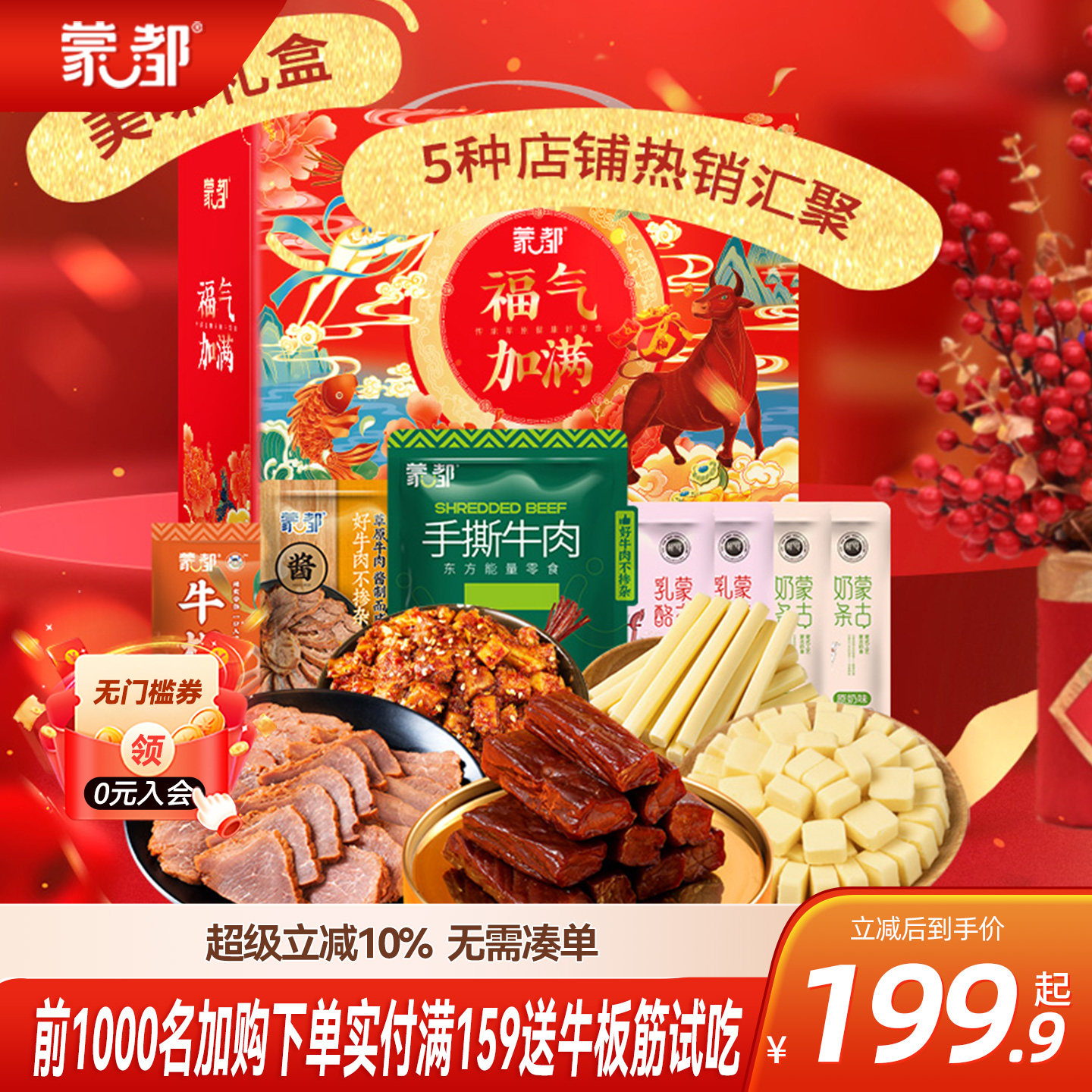 蒙都礼盒1100g年货零食大礼包食牛肉干礼盒