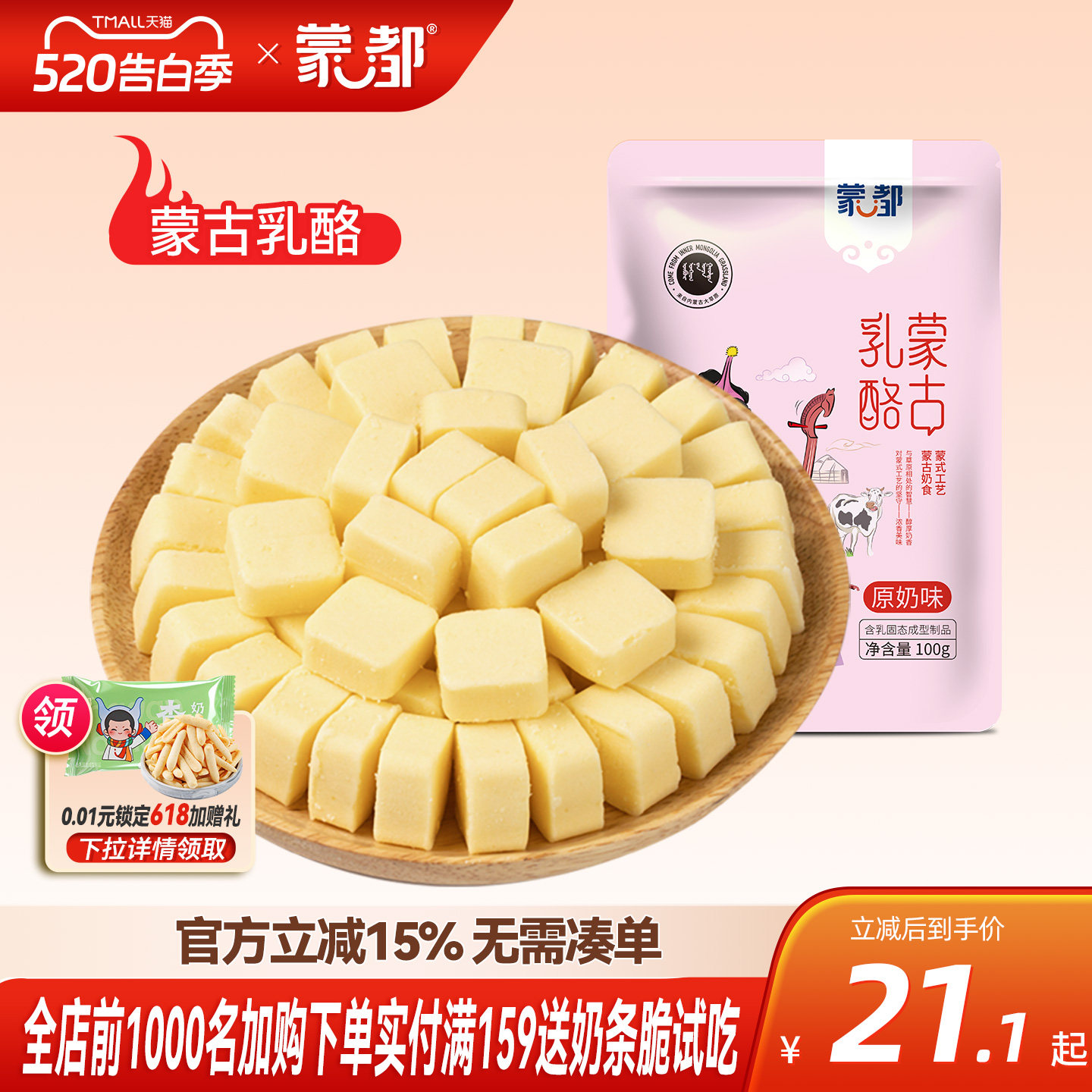 内蒙古蒙都原味乳酪奶酪 办公室零食 草原原味乳酪奶酪