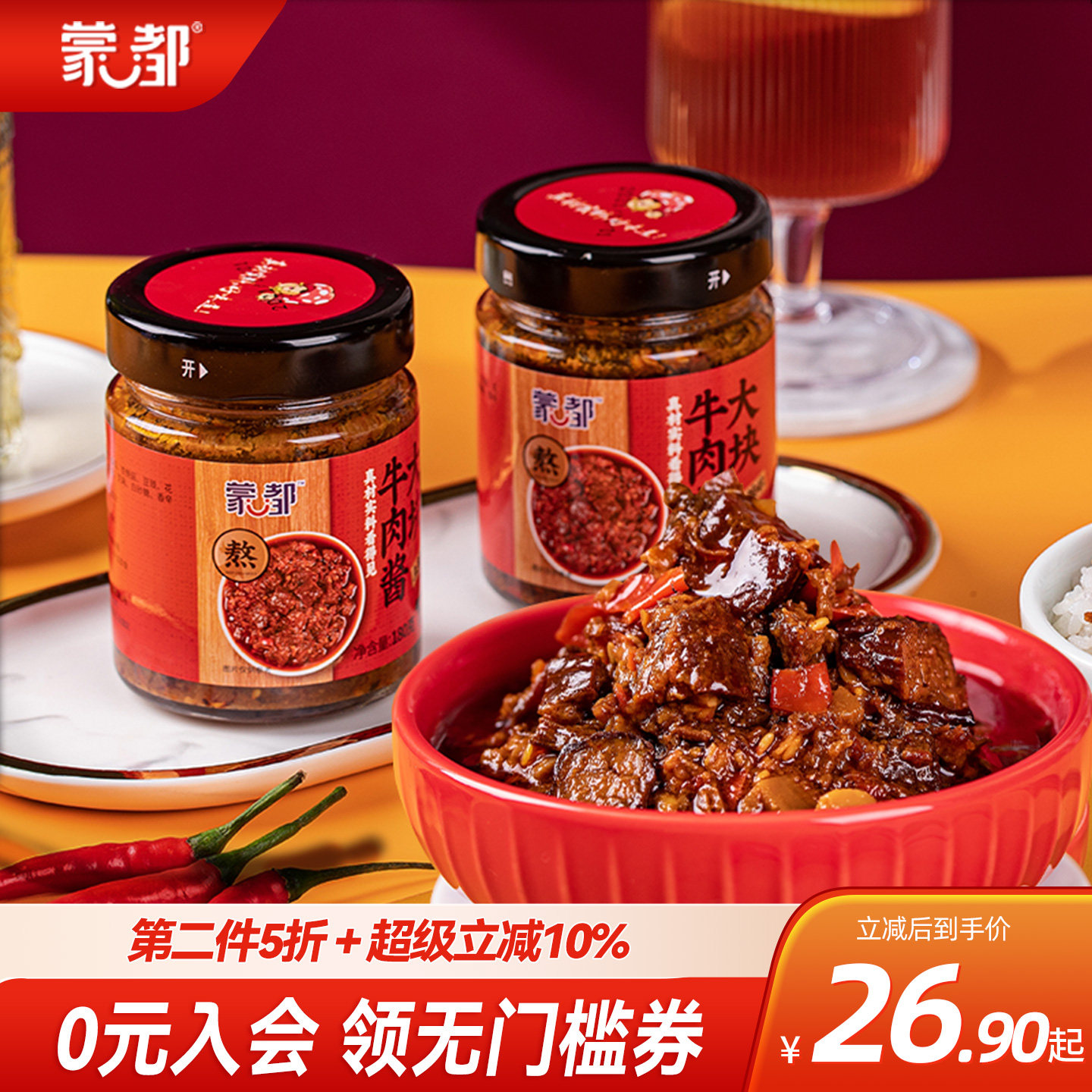 蒙都大块牛肉酱拌饭酱香辣牛肉辣酱牛肉酱官方旗舰店下饭牛肉酱