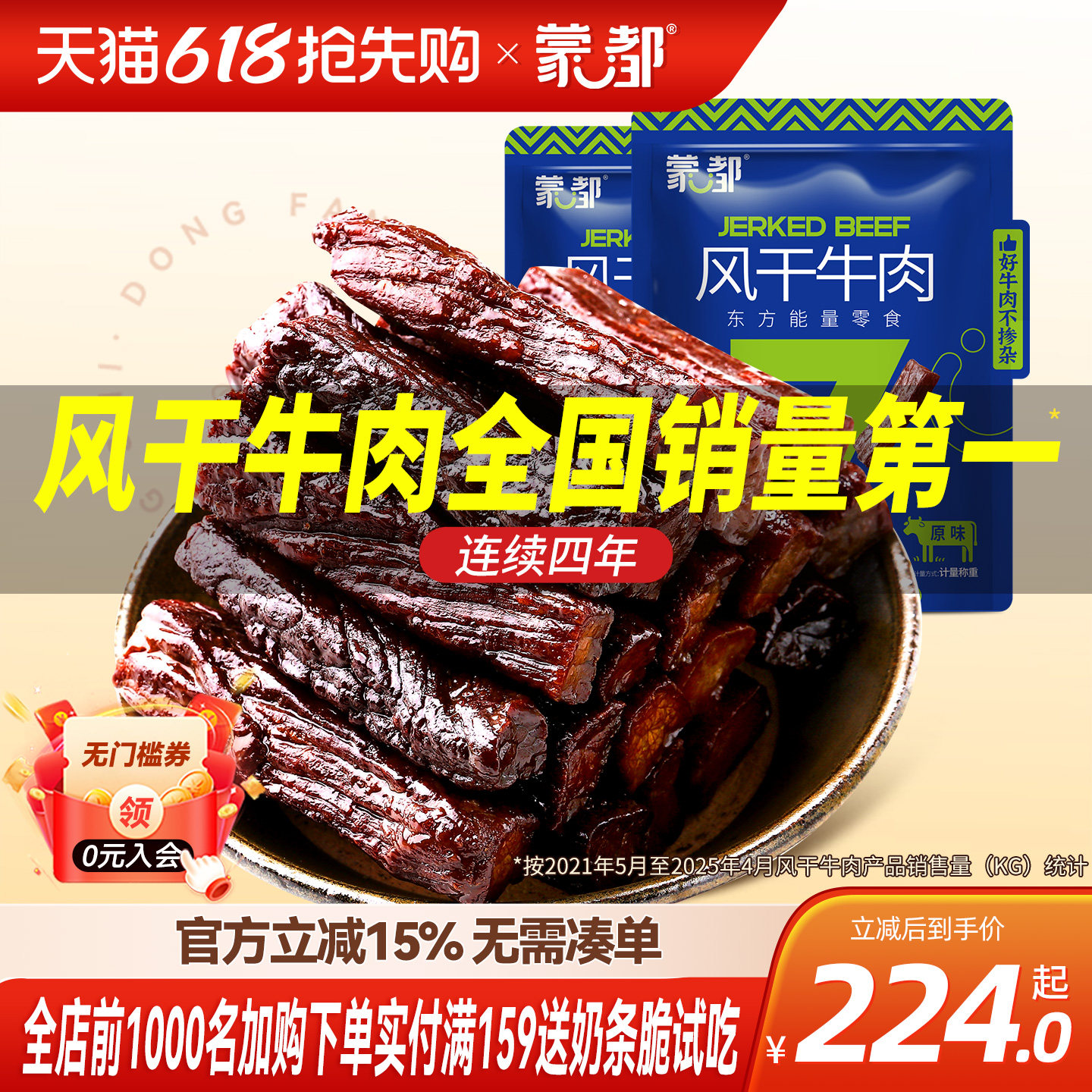 蒙都牛肉干内蒙古风干牛肉干草原500g*2袋