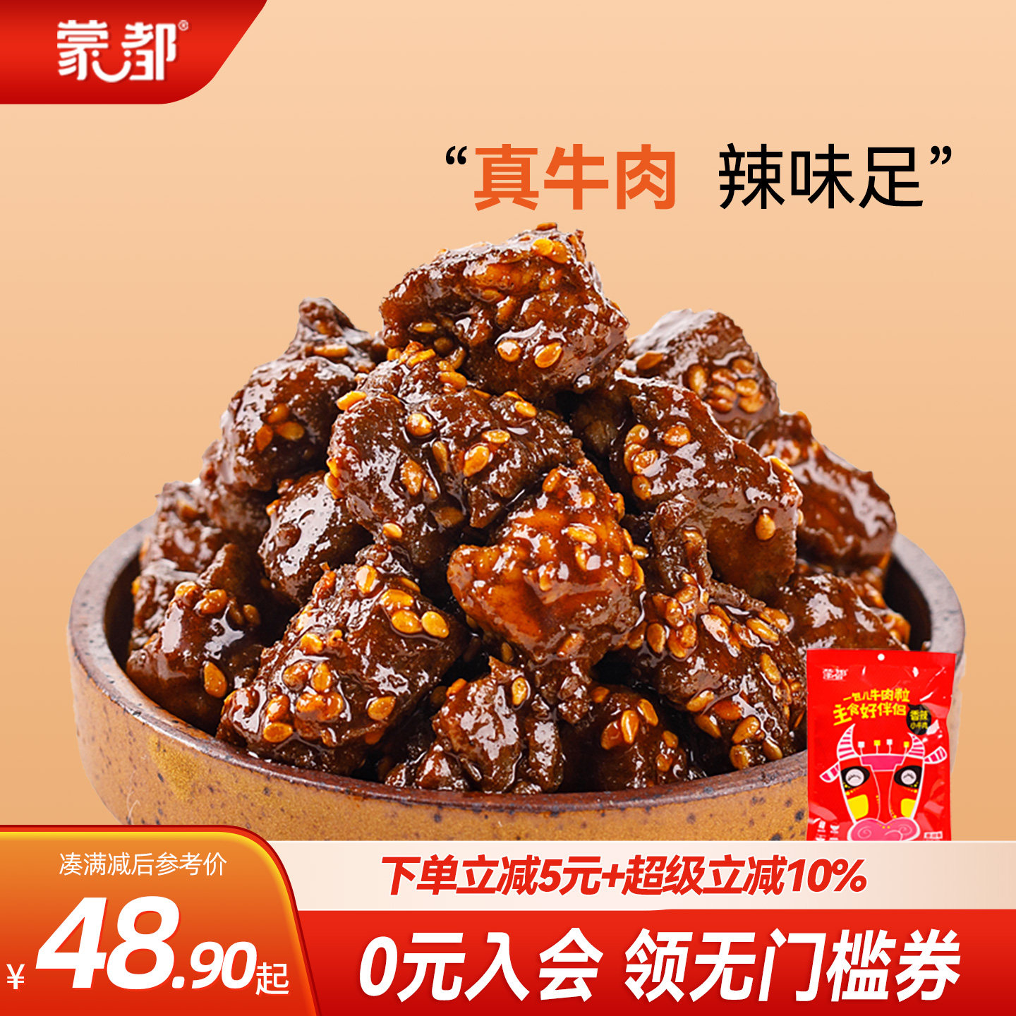 蒙都香辣麻辣牛肉干熟食即食冷吃牛肉内蒙古宿舍休闲小吃零食