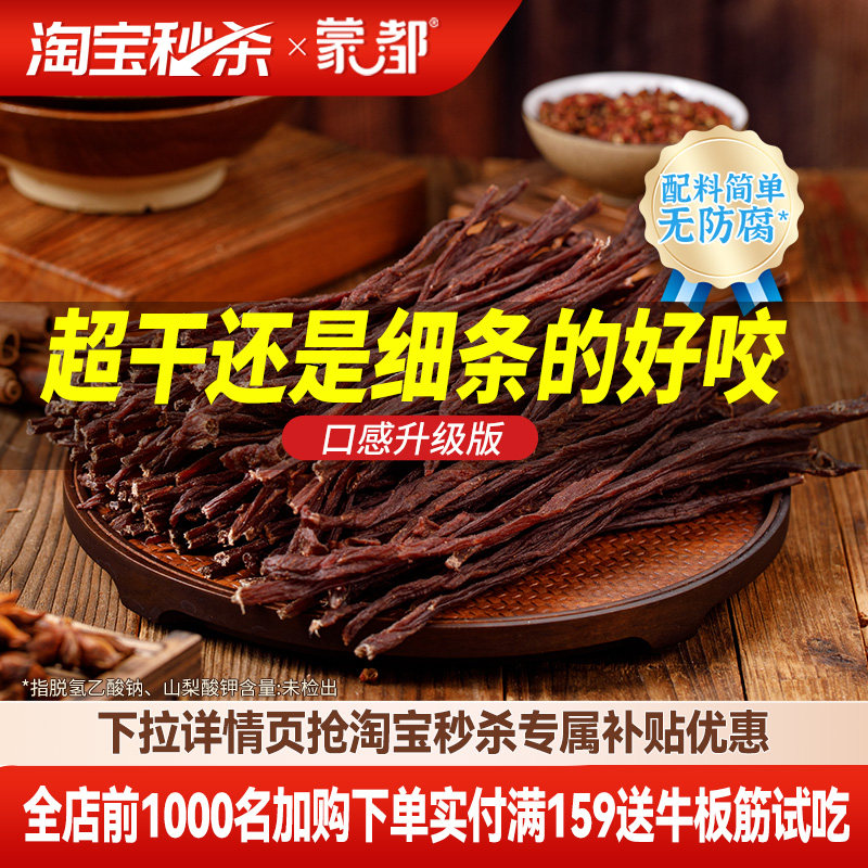 蒙都风干牛肉干内蒙古超干牛肉干草原零食办公室零食