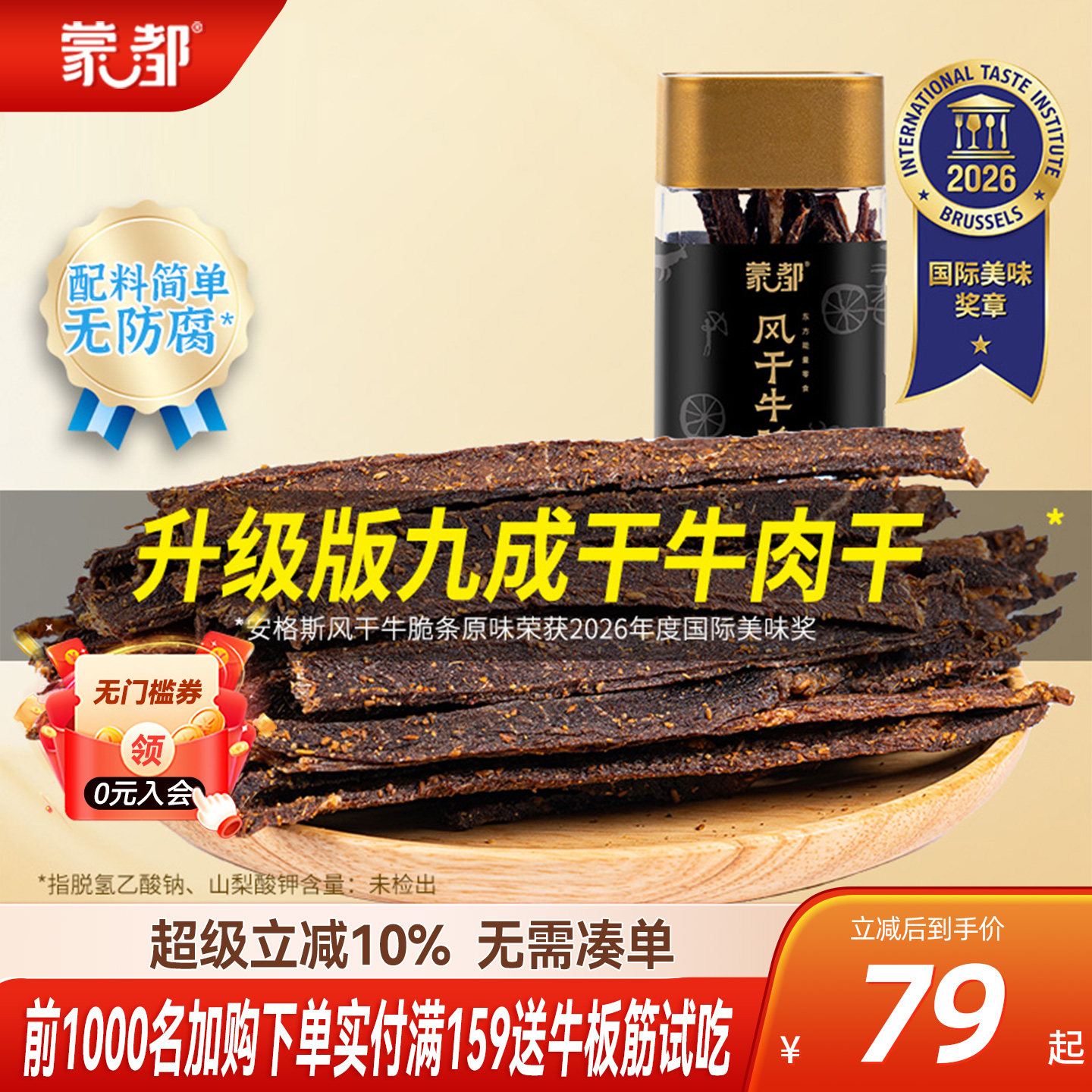 蒙都牛脆条牛肉干牛肉休闲零食办公室追剧小吃即食