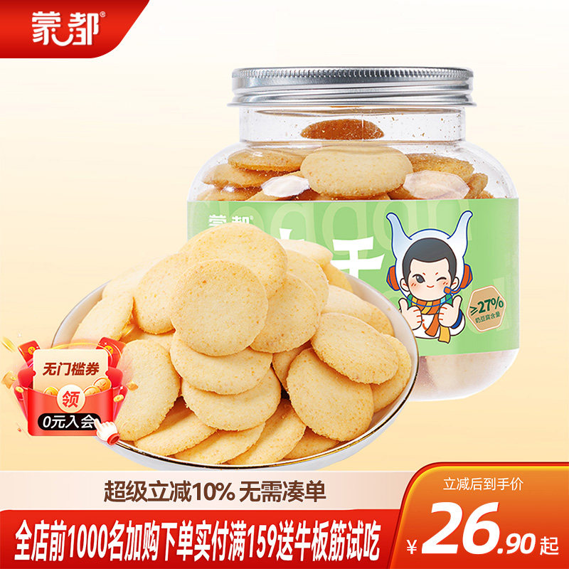 蒙都奶酪脆内蒙古奶条奶酪乳酪休闲零食小包装