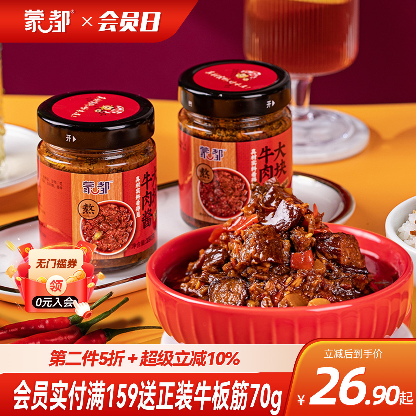 蒙都大块牛肉酱拌饭酱香辣牛肉辣酱牛肉酱官方旗舰店下饭牛肉酱