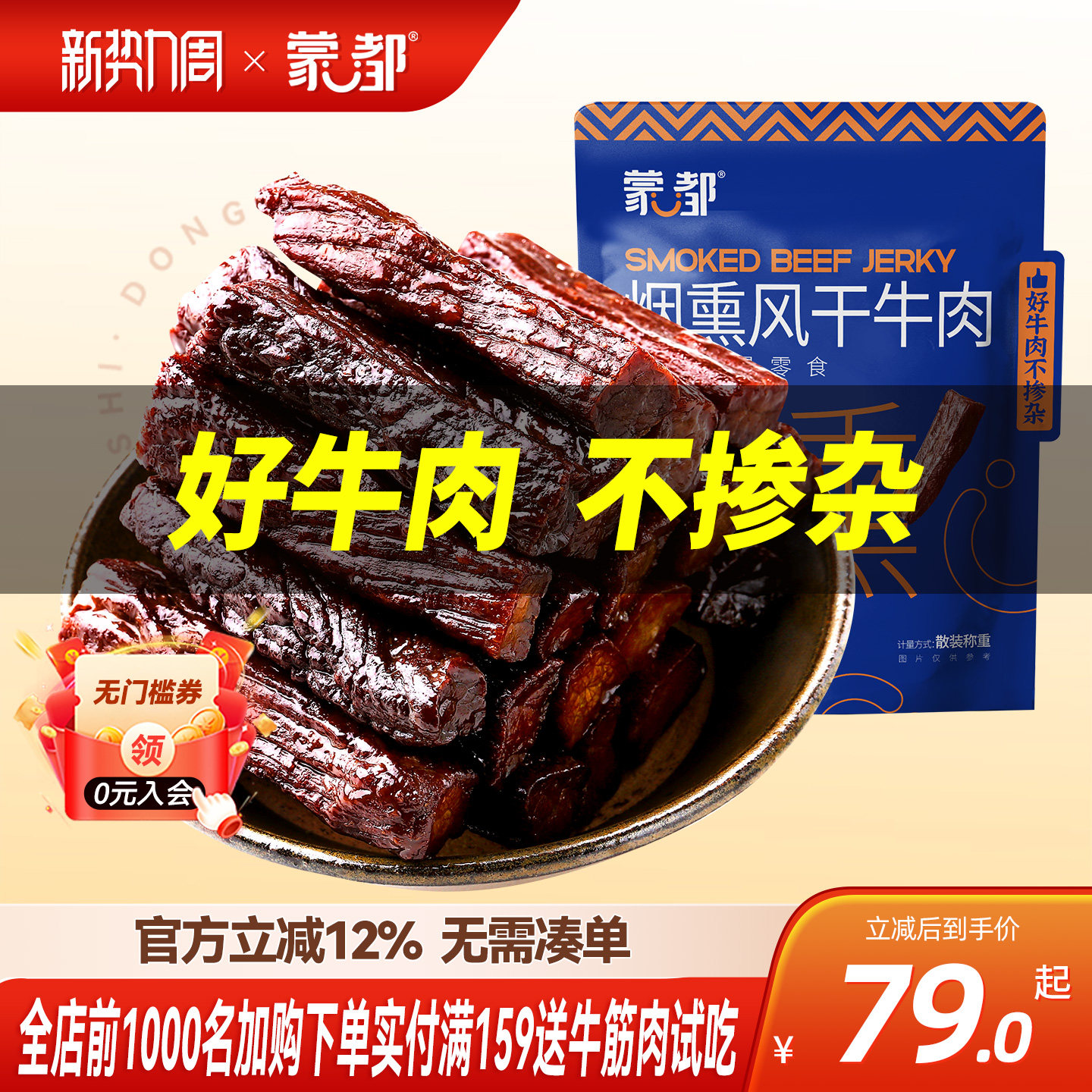 蒙都烟熏风干牛肉干办公室零食健身牛肉办公室官方旗舰店