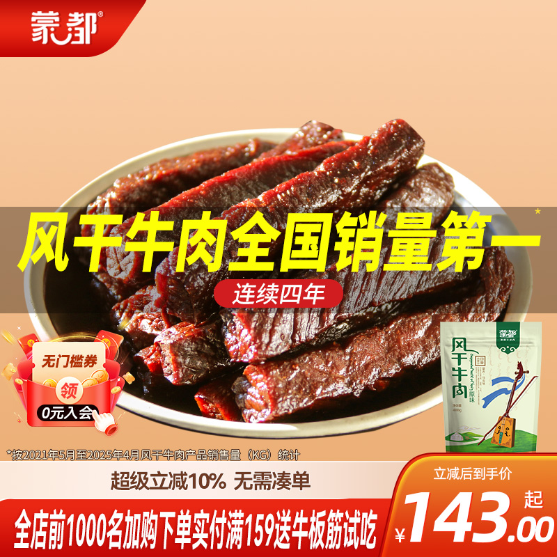 蒙都手撕牛肉干独立小包装