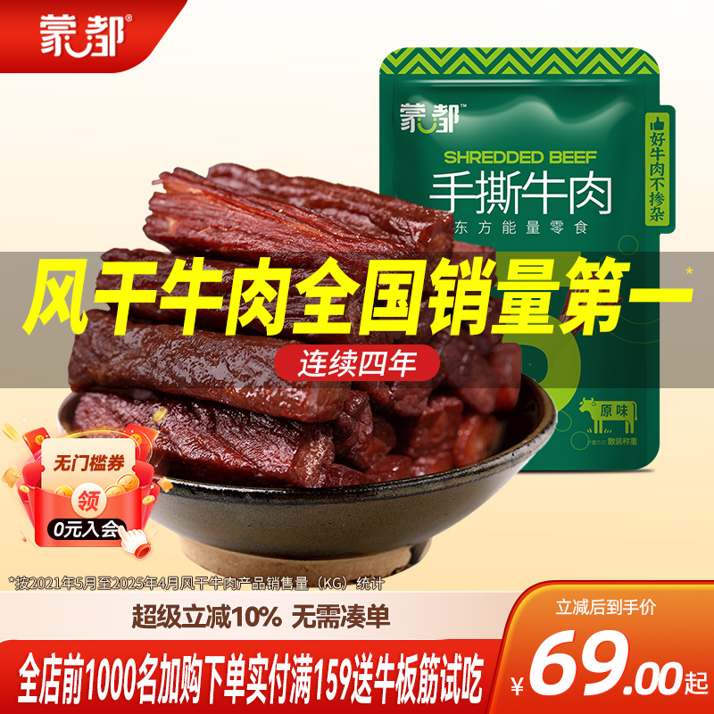 孕妇牛肉干蒙都健身风干