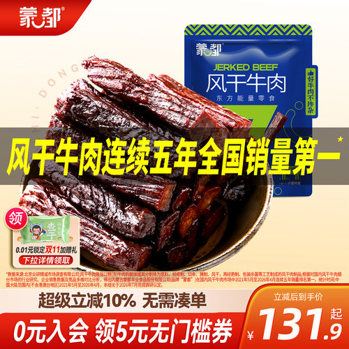 牛肉内蒙古风干草原500g零食健身