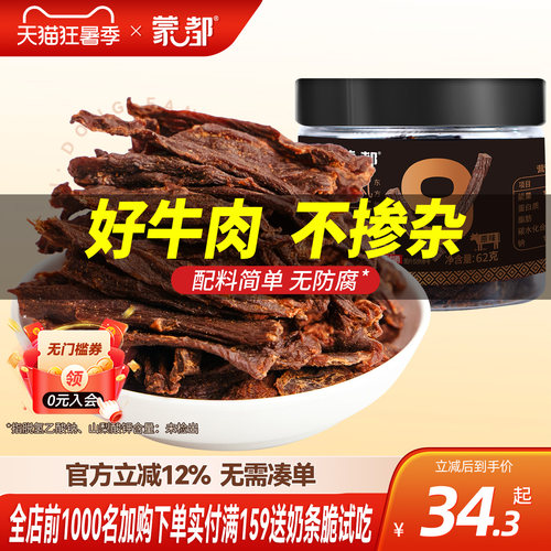 蒙都9成干牛肉干62g内蒙古风干牛肉休闲办公零食健康