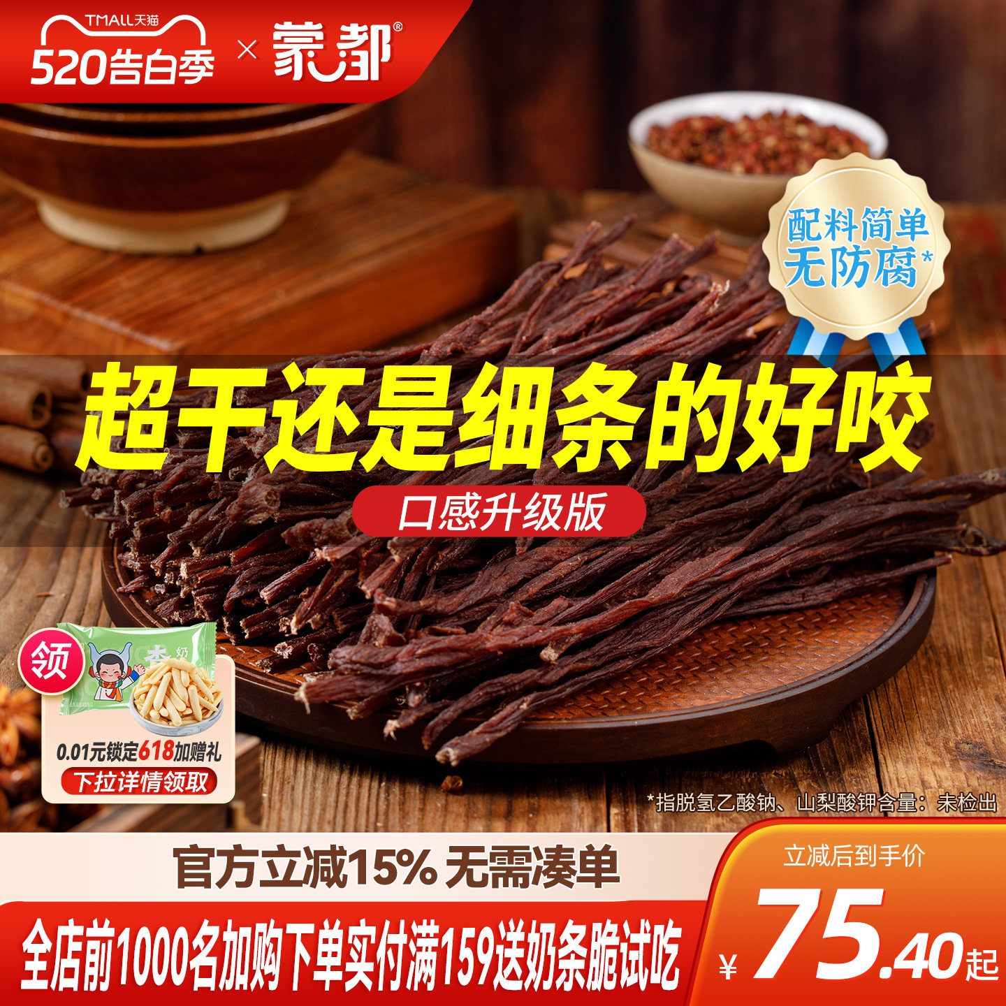 蒙都风干牛肉干内蒙古超干牛肉干草原零食办公室零食