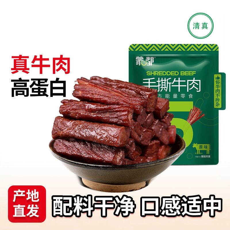 【尝鲜装】蒙都风干手撕牛肉干100g内蒙牛肉干健身休闲计量称重
