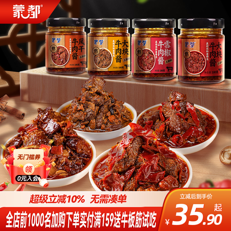 蒙都牛肉酱拌饭酱香辣大块牛肉酱熟食特产下饭拌面辣椒酱180g*2瓶