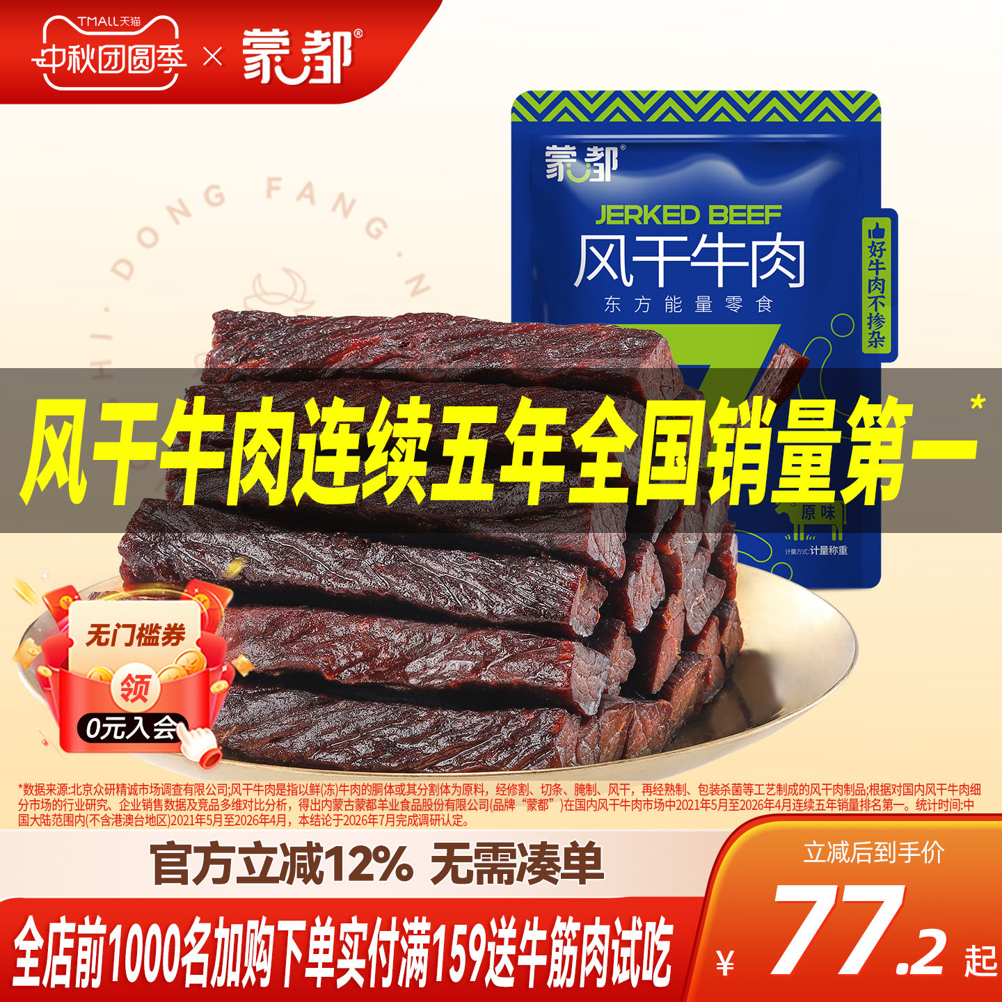 蒙都风干牛肉干零食小吃内蒙古官方旗舰店