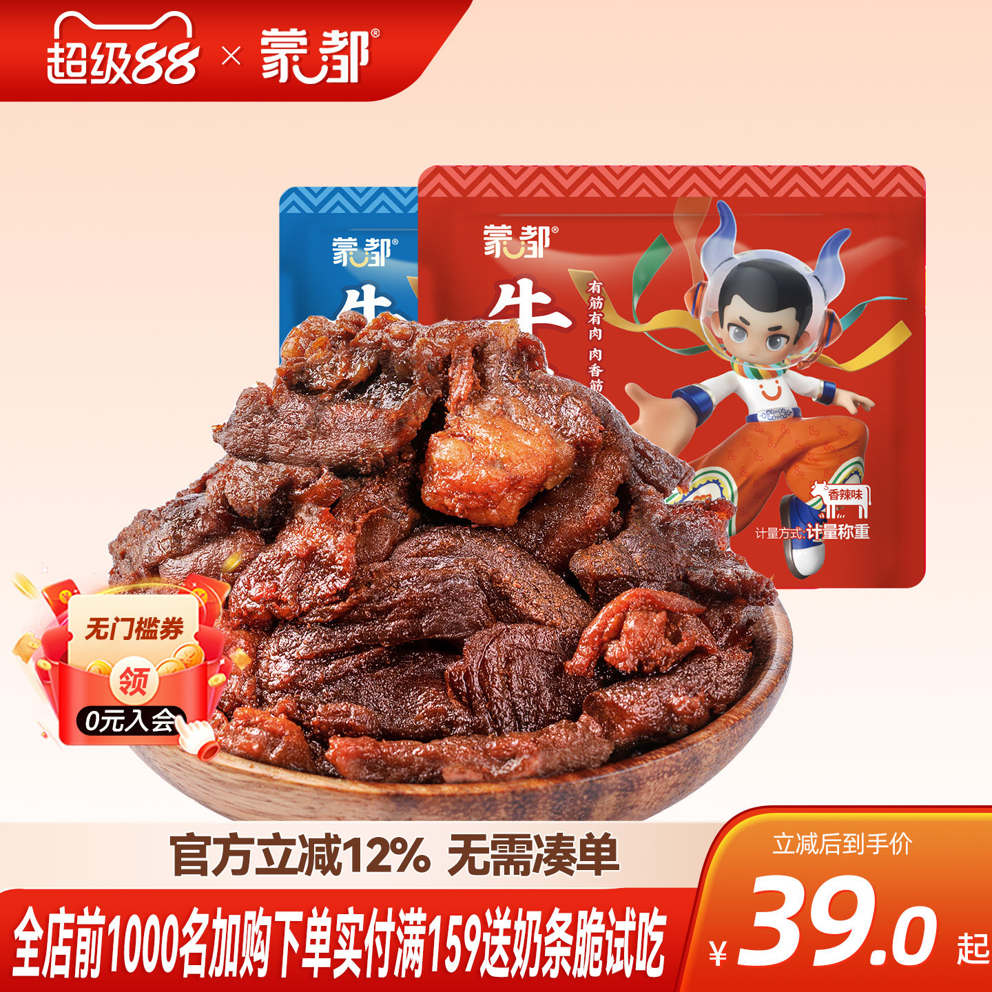 蒙都牛筋肉内蒙古牛肉筋熟食即食零食独立小包装
