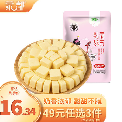 蒙都块状休闲零食乳酪