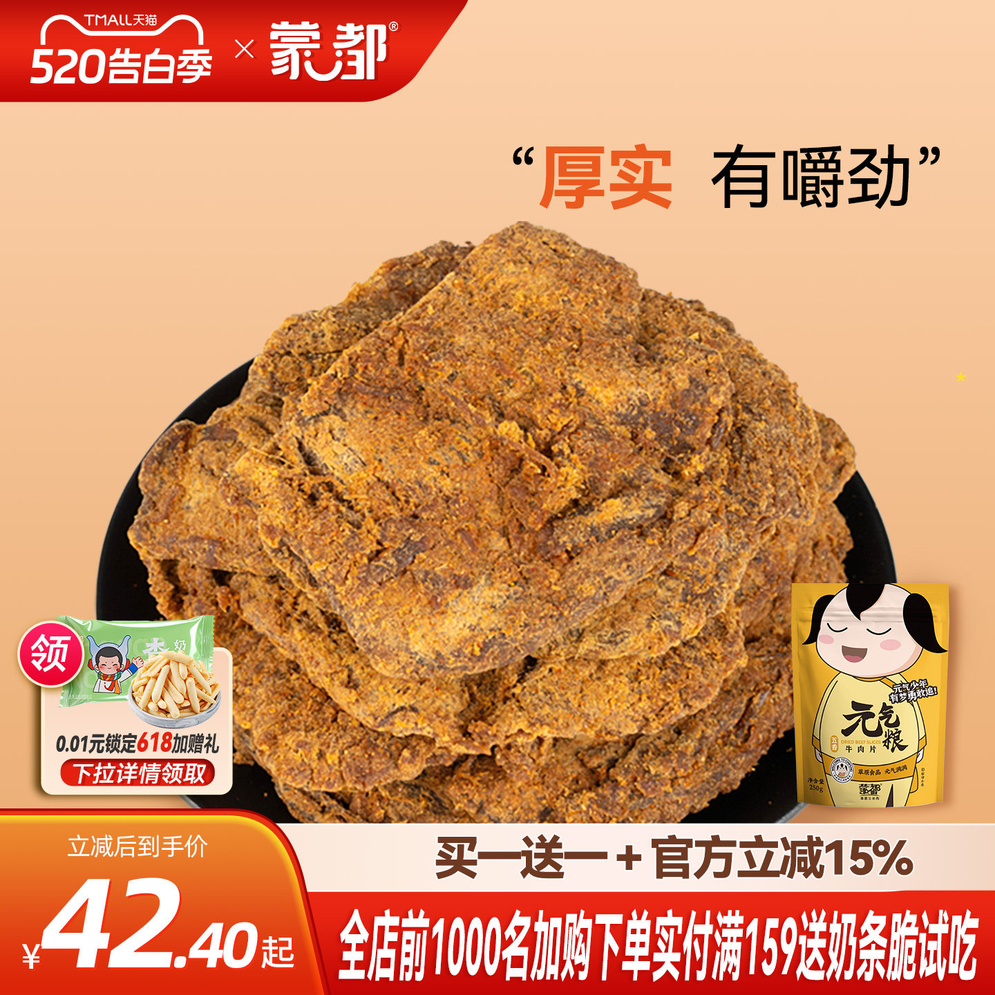 蒙都牛肉片内蒙古手撕五香牛肉片大片装休闲零食小吃买一送一
