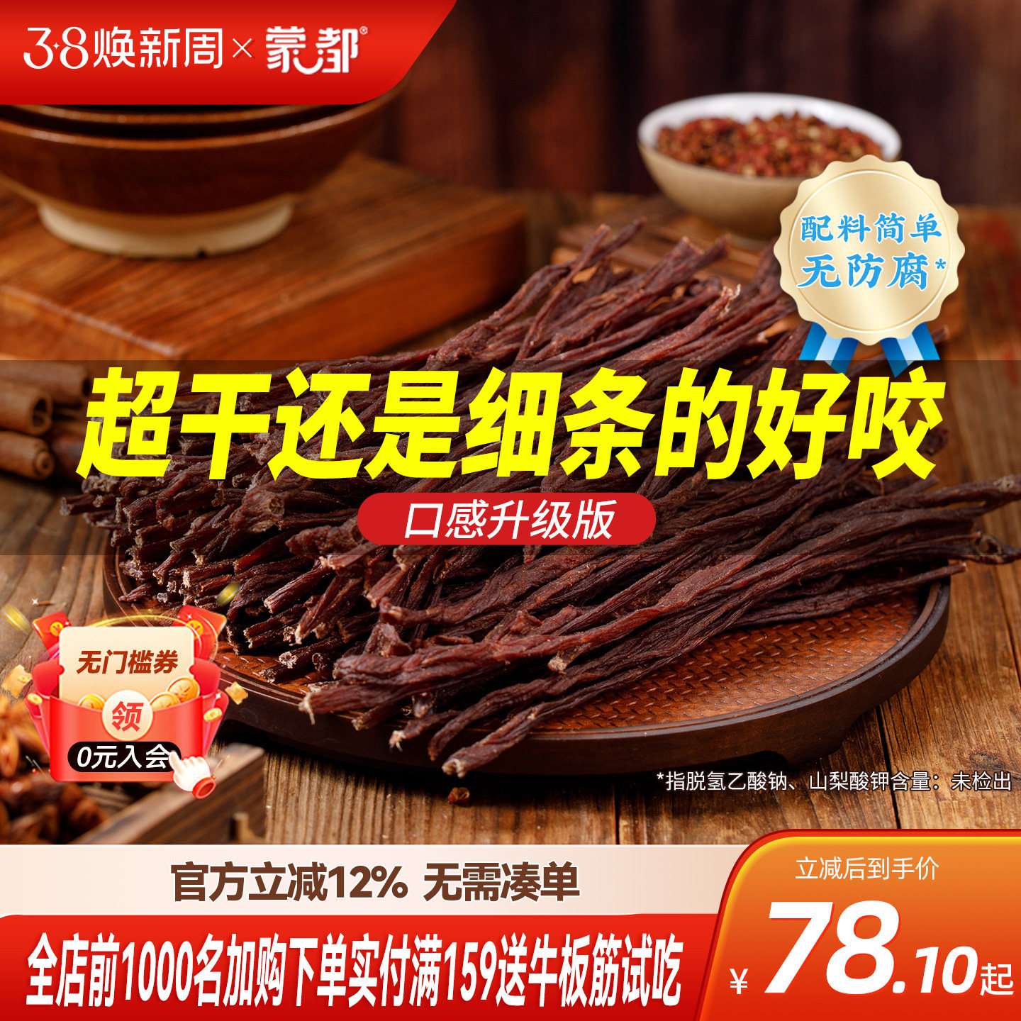 蒙都风干牛肉干内蒙古超干牛肉干草原零食办公室零食