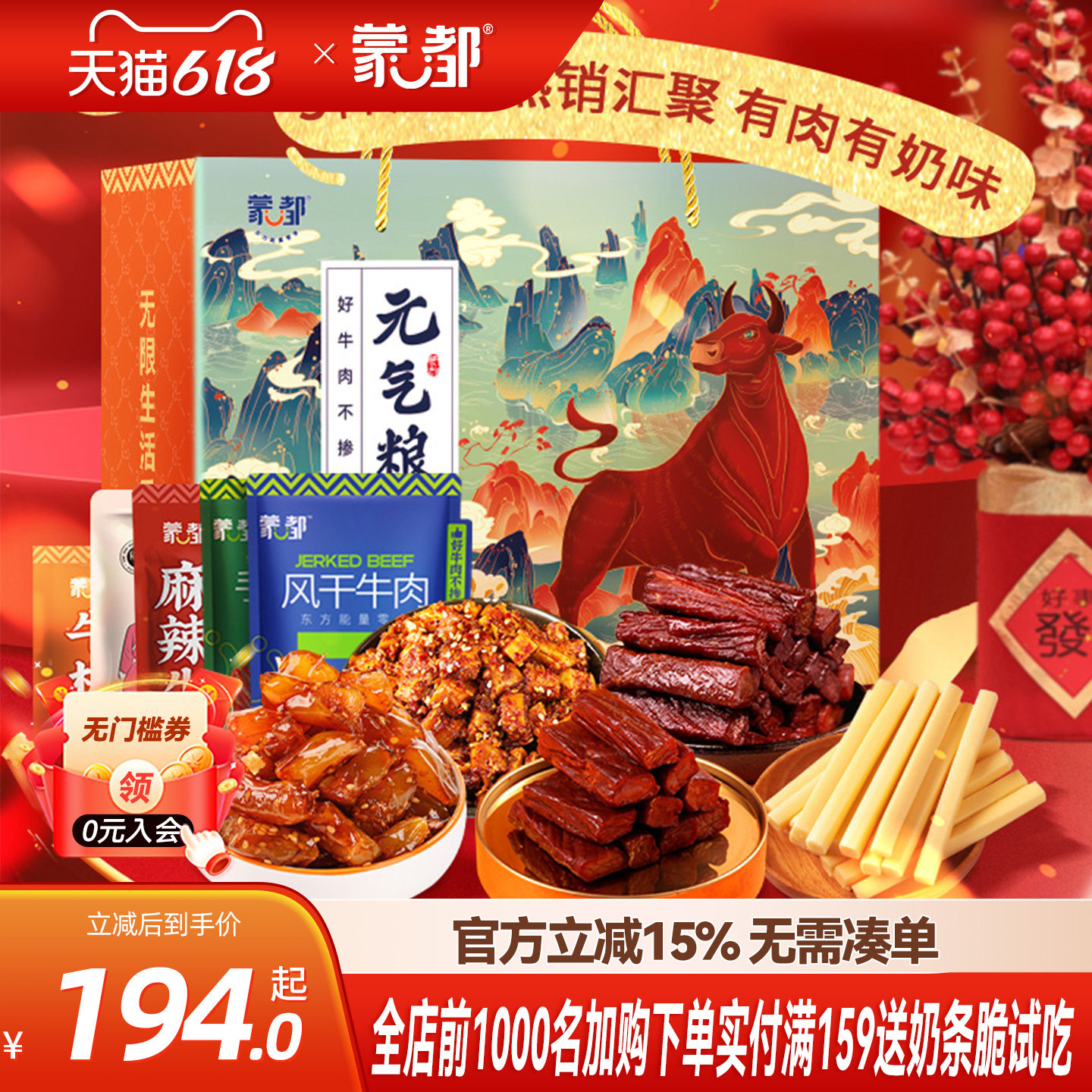 蒙都礼盒1200g年货零食大礼包食牛肉干礼盒