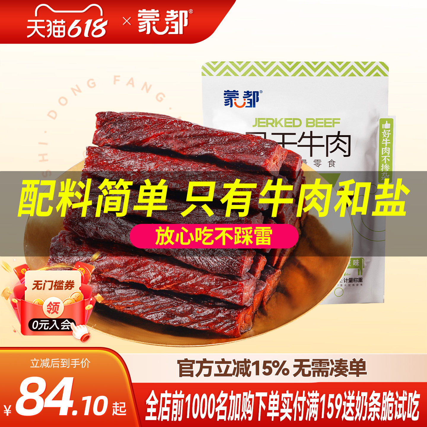 蒙都内蒙古风干牛肉干牛肉零食小吃