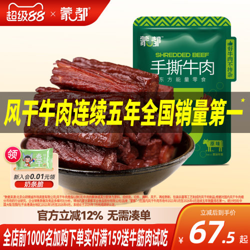 孕妇牛肉干蒙都健身风干
