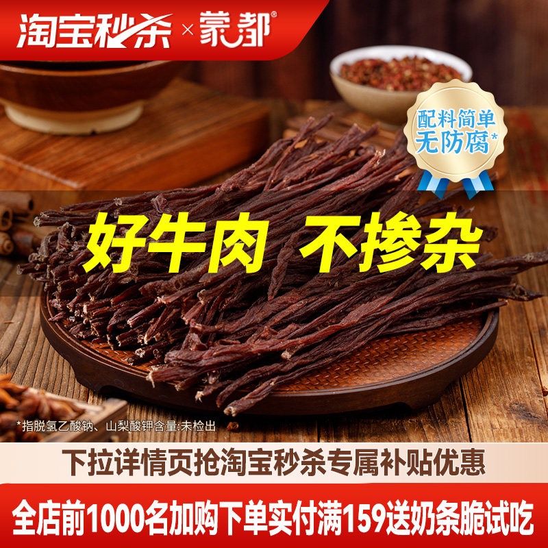 蒙都风干牛肉干内蒙古超干牛肉干草原零食办公室零食