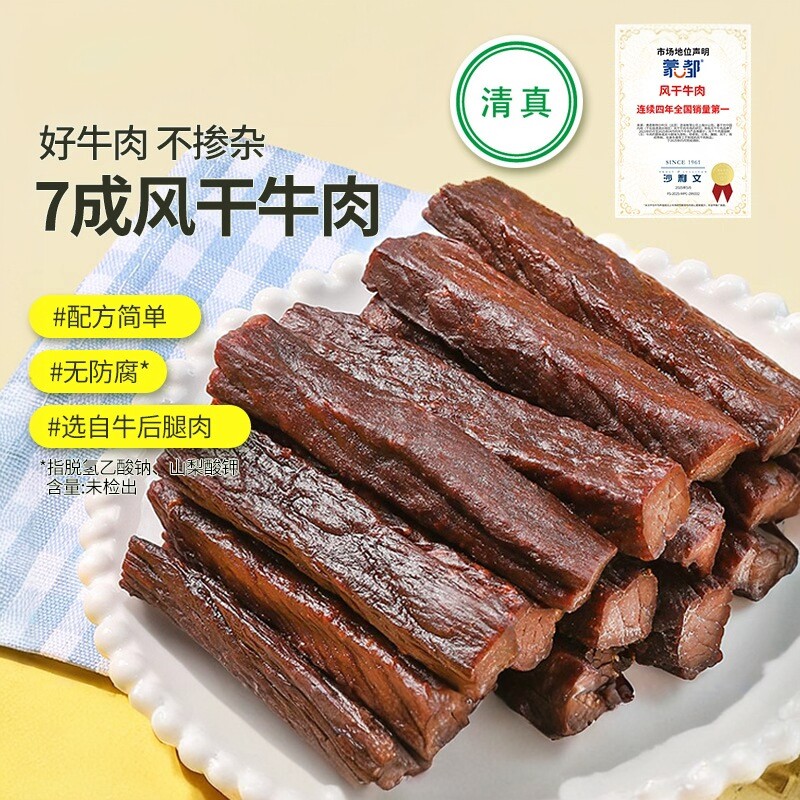 蒙都 内蒙7成风干牛肉干配料干净方便独立包装 1包半斤