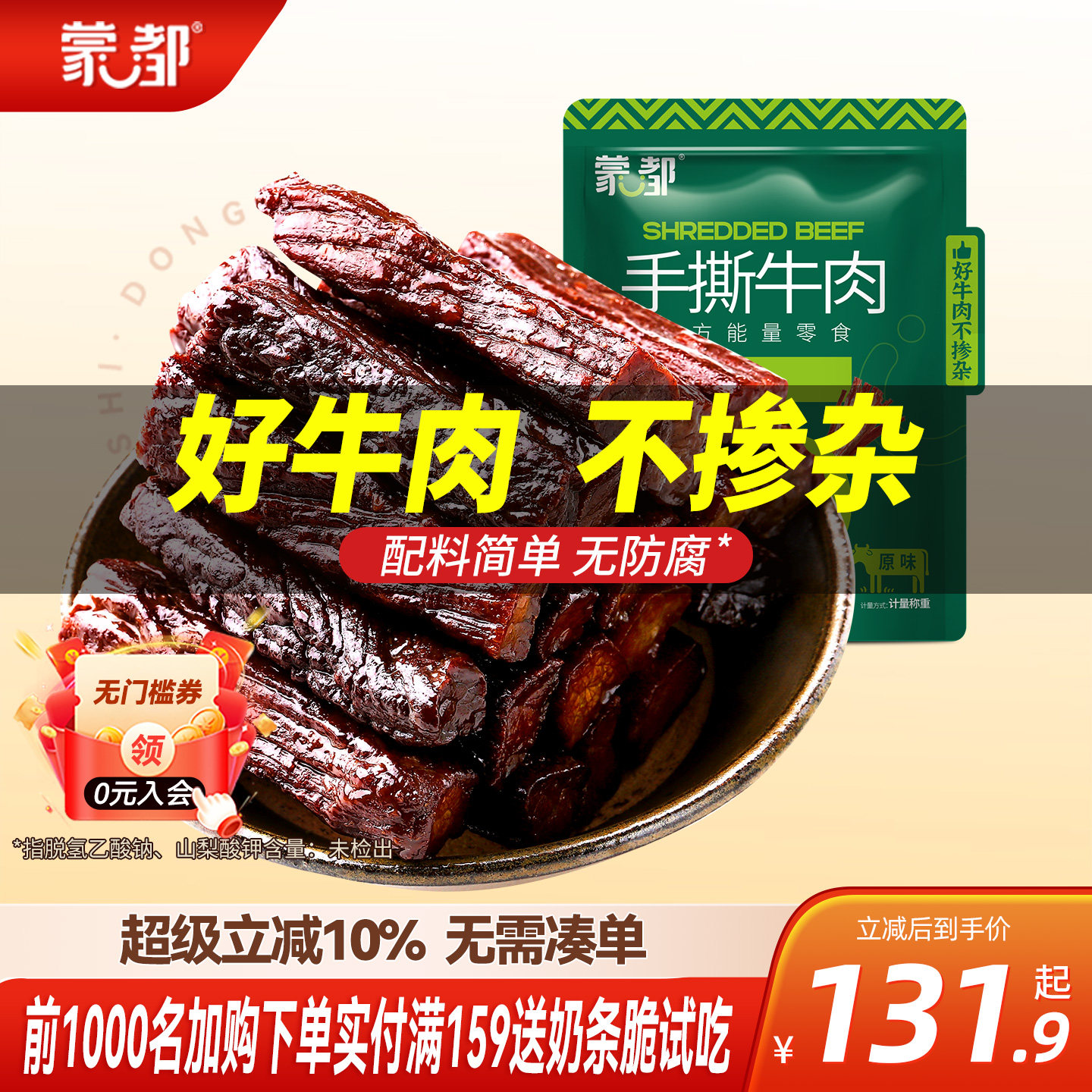蒙都手撕牛肉干内蒙古风干牛肉干草原500g牛肉零食健身官方旗舰店